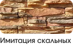 под камень